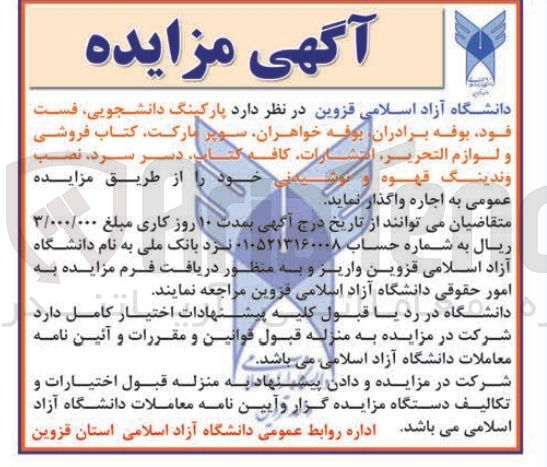 تصویر کوچک آگهی  پارکینگ دانشجویی