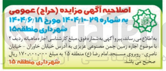 تصویر کوچک آگهی  اجاره زمین چمن مصنوعی