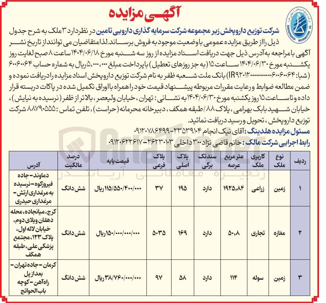 تصویر کوچک آگهی ۳ ملک