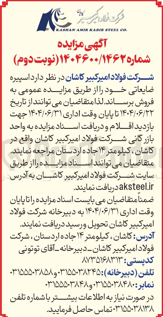 تصویر کوچک آگهی فروش اسپیره ضایعاتی