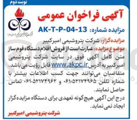 تصویر کوچک آگهی فروش اقلام دستگاه فوم ساز