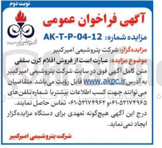 تصویر کوچک آگهی فروش اقلام کرن سقفی