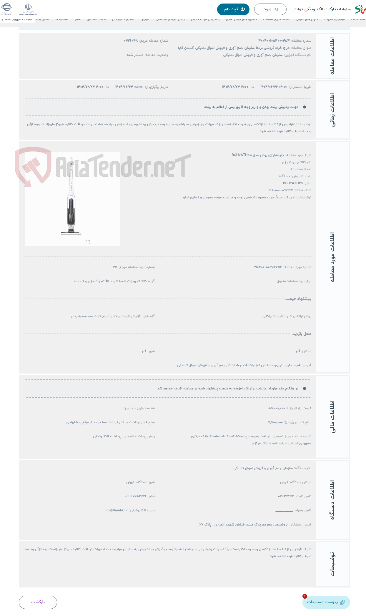 تصویر کوچک آگهی حراج جاروشارژی بوش مدل BCH6ATH25