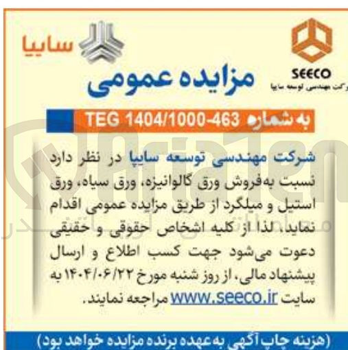 تصویر کوچک آگهی  فروش ورق گالوانیزه ورق سیاه ورق استیل و میلگرد