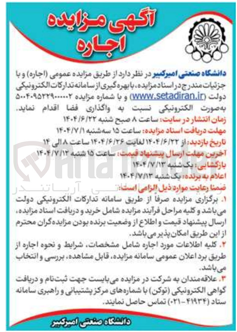 تصویر کوچک آگهی اجاره فضا