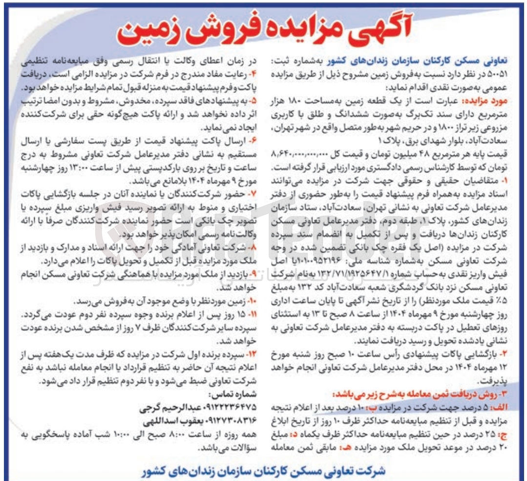 تصویر کوچک آگهی هزار مترمربعفروش یک قطعه زمین به مساحت