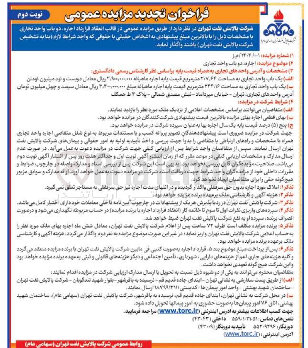 تصویر کوچک آگهی  اجاره دو باب واحد تجاری