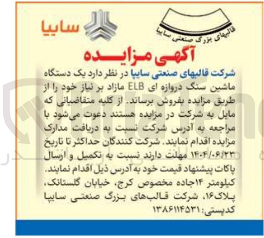 تصویر کوچک آگهی یک دستگاه ماشین سنگ دروازه ای ELB مازاد