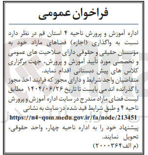 تصویر کوچک آگهی واگذاری ( اجاره ) فضاهای مازاد