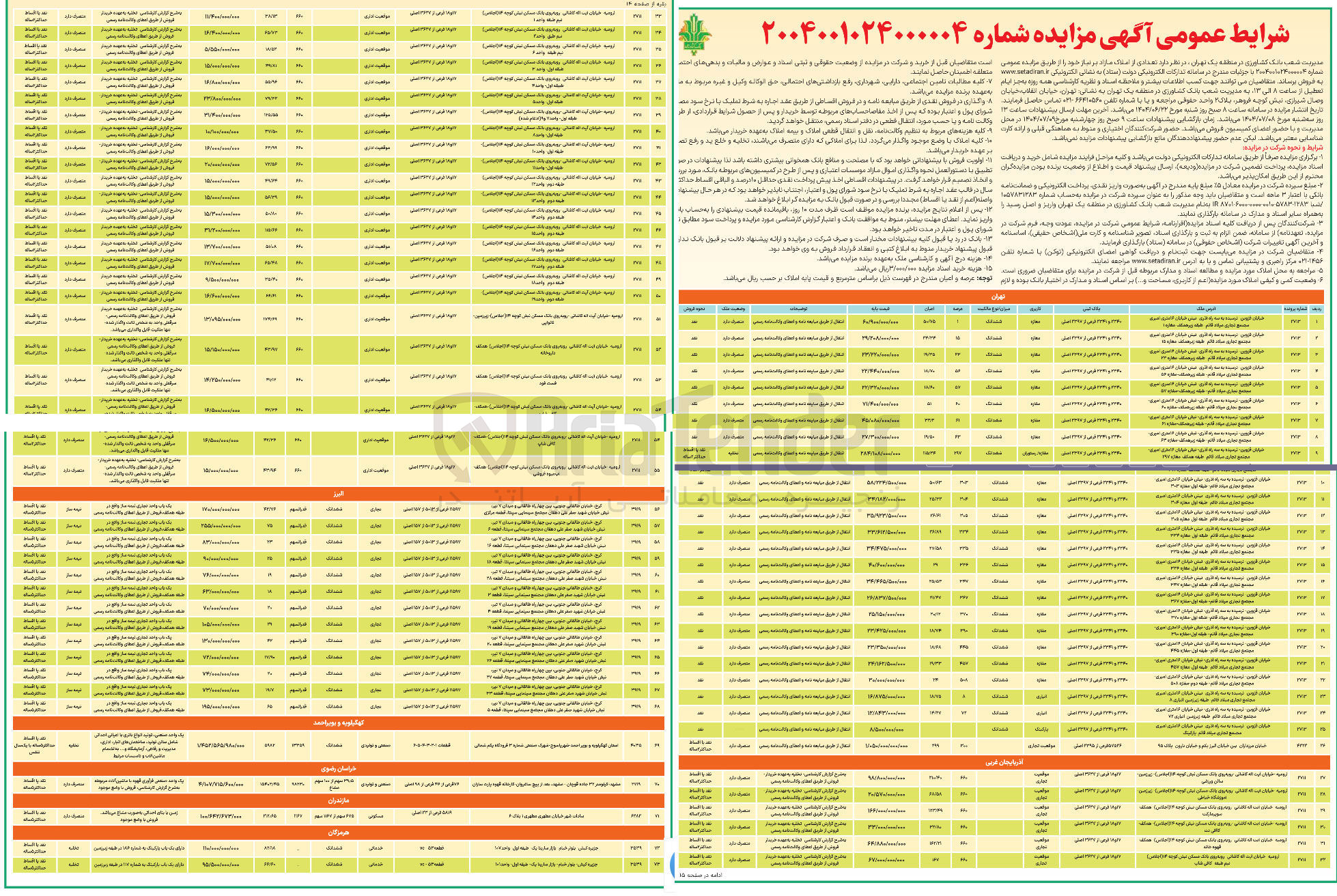 تصویر کوچک آگهی فروش املاک در ردیف با کاربری تجاری - مسکونی - خدماتی - صنعتی - تولیدی - اداری و....