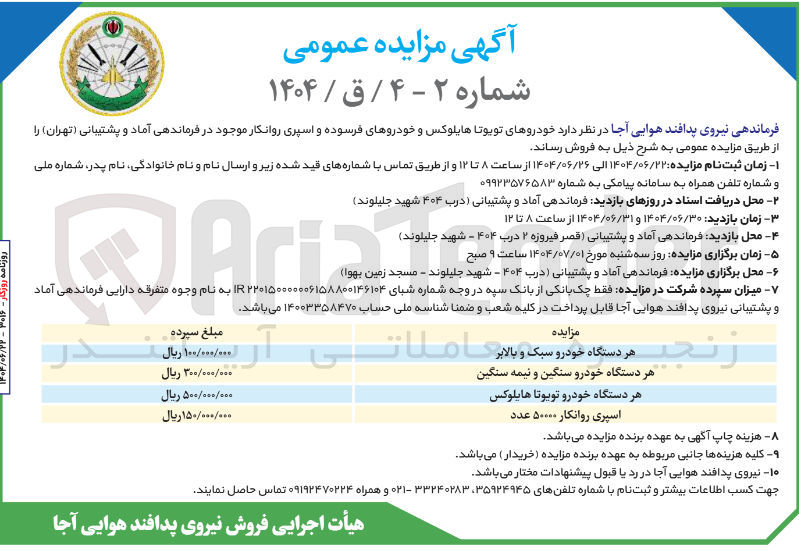 تصویر کوچک آگهی فروش خودروهای تویوتا هایلوکس و خودروهای فرسوده و اسپری روانکار