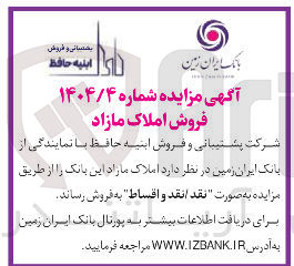 تصویر کوچک آگهی فروش املاک مازاد