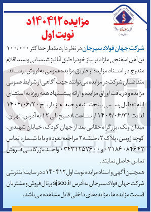 تصویر کوچک آگهی فروش مقدار حداکثر ۰۰۰ ٬ ۱۰۰ تن آهن اسفنجی