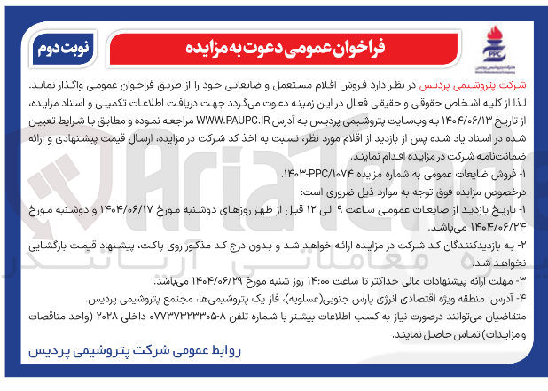 تصویر کوچک آگهی فروش اقلام مستعمل و ضایعاتی