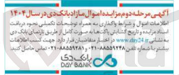 تصویر کوچک آگهی فروش اموال