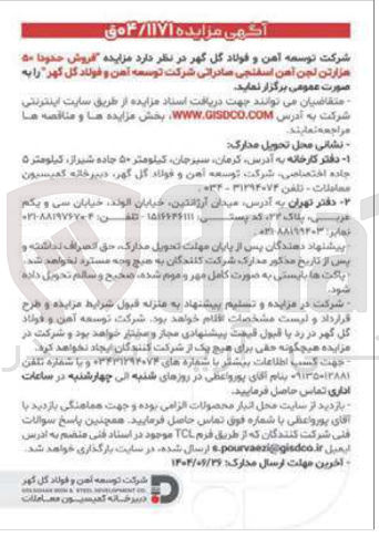تصویر کوچک آگهی فروش حدودا ۵۰ هزارتن تجن آهن اسفنجی
