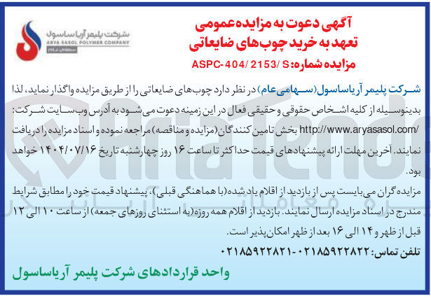 تصویر کوچک آگهی فروش چوبهای ضایعاتی