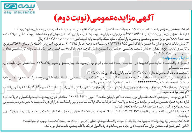 تصویر کوچک آگهی فروش یک قطعه زمین به متراژ 788/9 مترمربع واقع در تهران