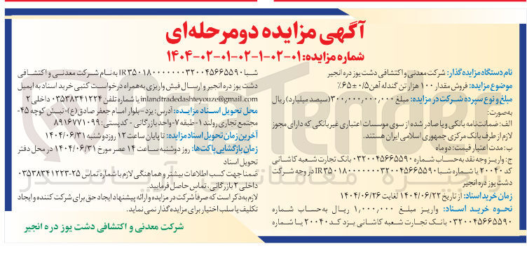 تصویر کوچک آگهی فروش مقدار ۱۰۰ هزار تن گندله آهن ۰/۵ - ۶۵