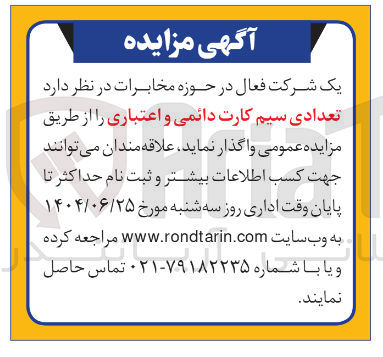 تصویر کوچک آگهی فروش تعدادی سیم کارت دائمی و اعتباری ر