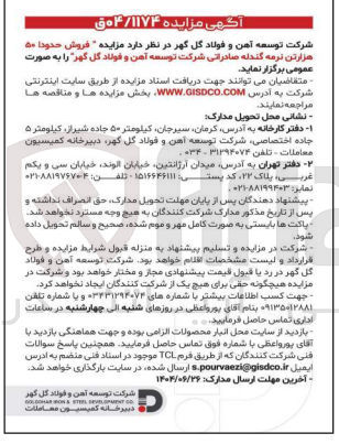 تصویر کوچک آگهی  فروش حدودا ۵۰ هزارتن نرمه گندله صادراتی