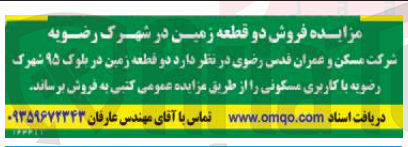 تصویر کوچک آگهی دو قطعه زمین در شهرک رضویه 
