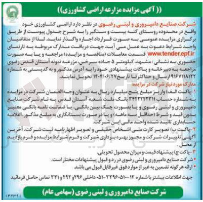 تصویر کوچک آگهی مزارعه اراضی کشاورزی