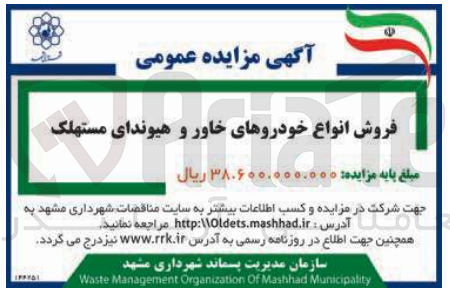 تصویر کوچک آگهی فروش انواع خودروهای خاور و هیوندای مستهلک 
