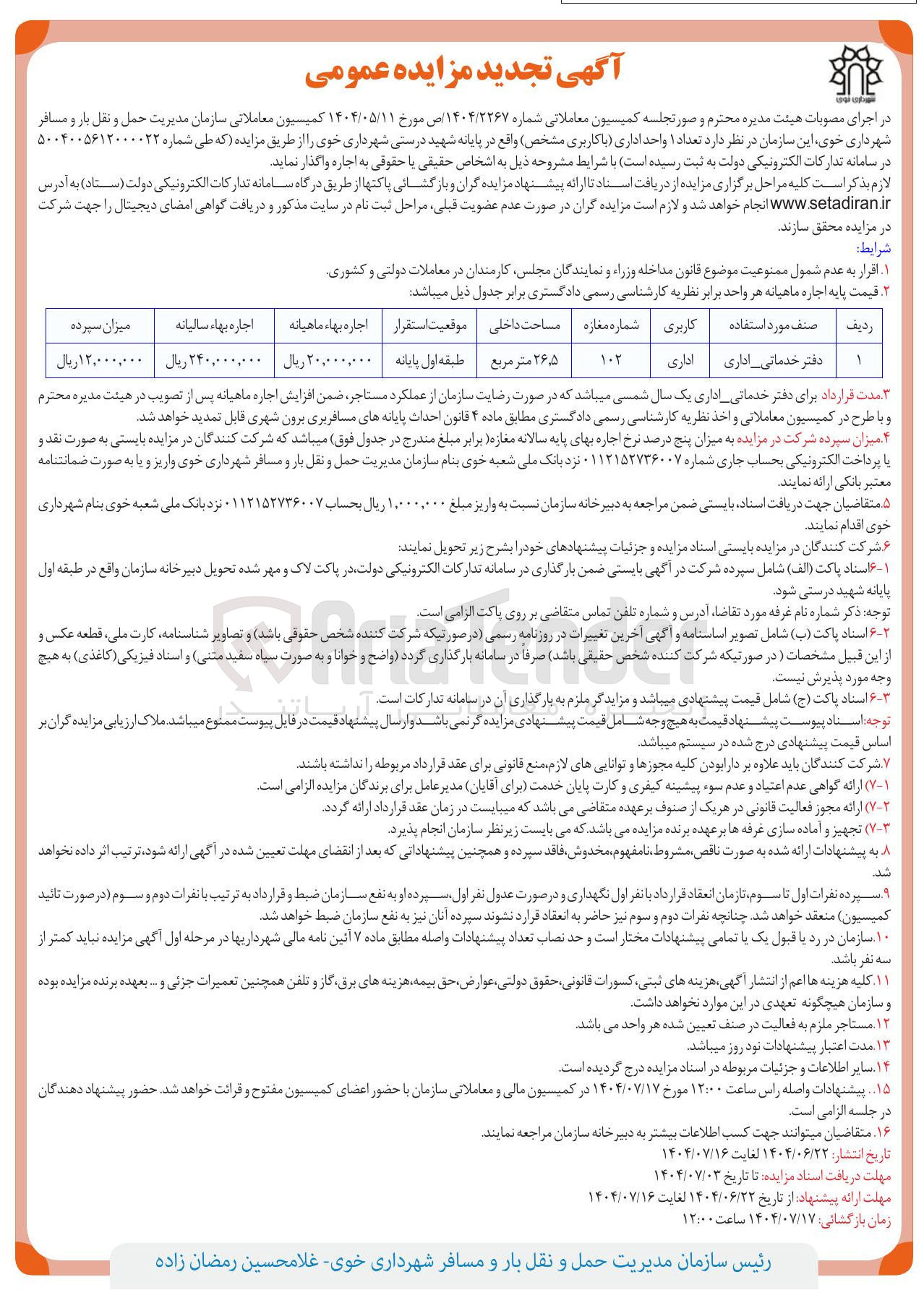 تصویر کوچک آگهی تعداد ۱ واحد اداری با کاربری ( مشخص ) 