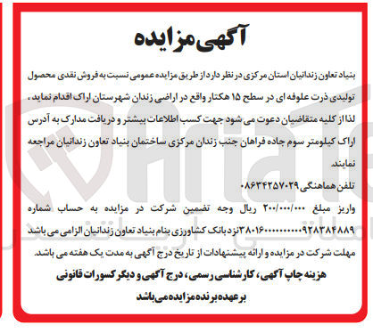 تصویر کوچک آگهی  فروش نقدی محصول تولیدی ذرت علوفه ای در سطح ۱۵ هکتار