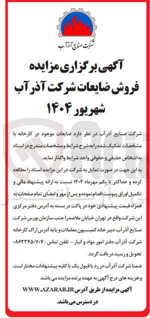 تصویر کوچک آگهی فروش ضایعات