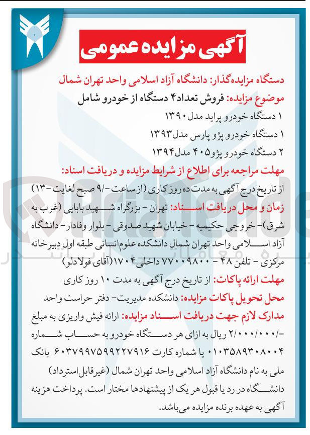 تصویر کوچک آگهی ۱ دستگاه خودرو پژو پارس مدل ۱۳۹۳