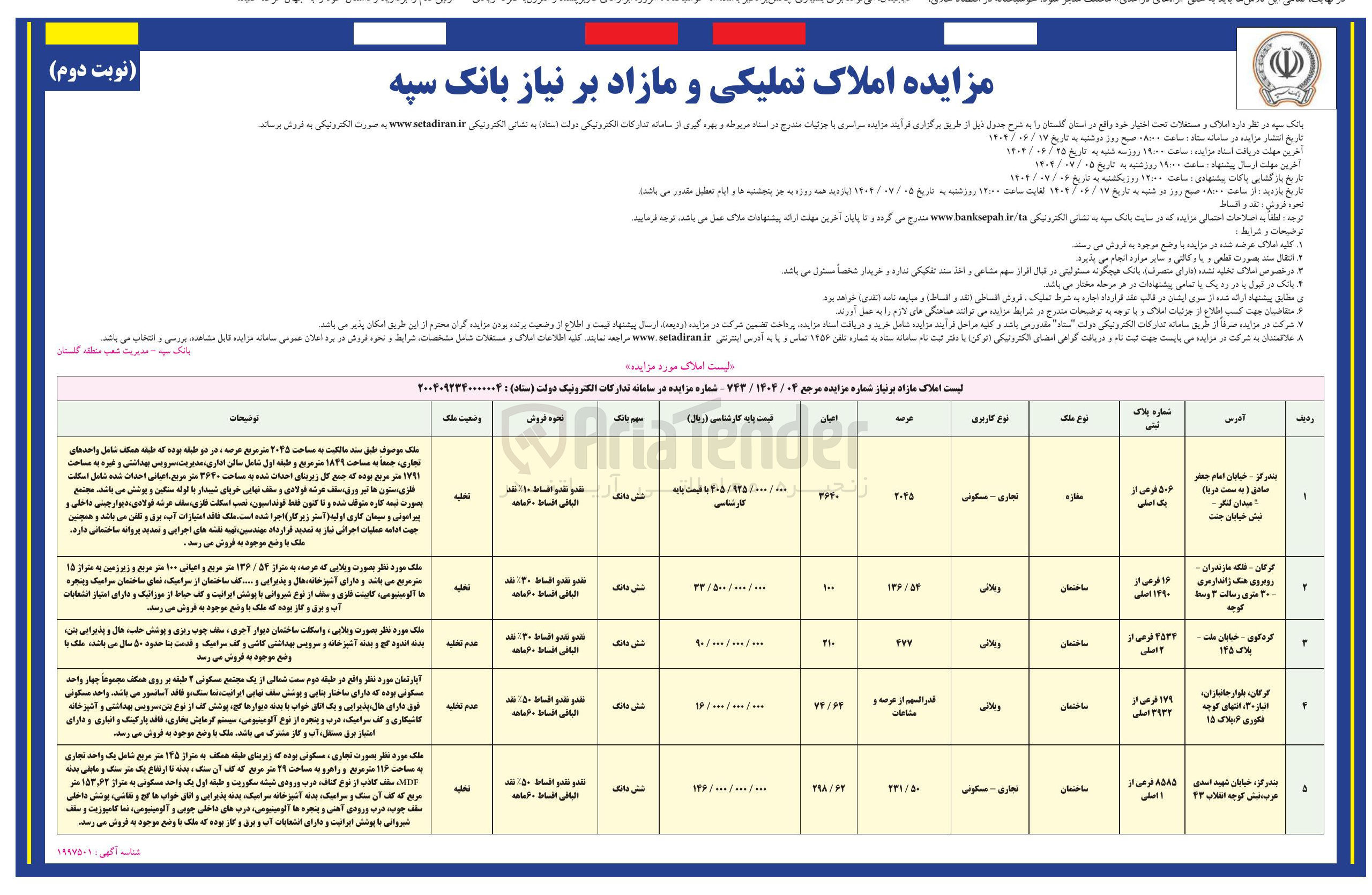 تصویر کوچک آگهی فروش املاک در 5 ردیف با کاربری تجاری - مسکونی 