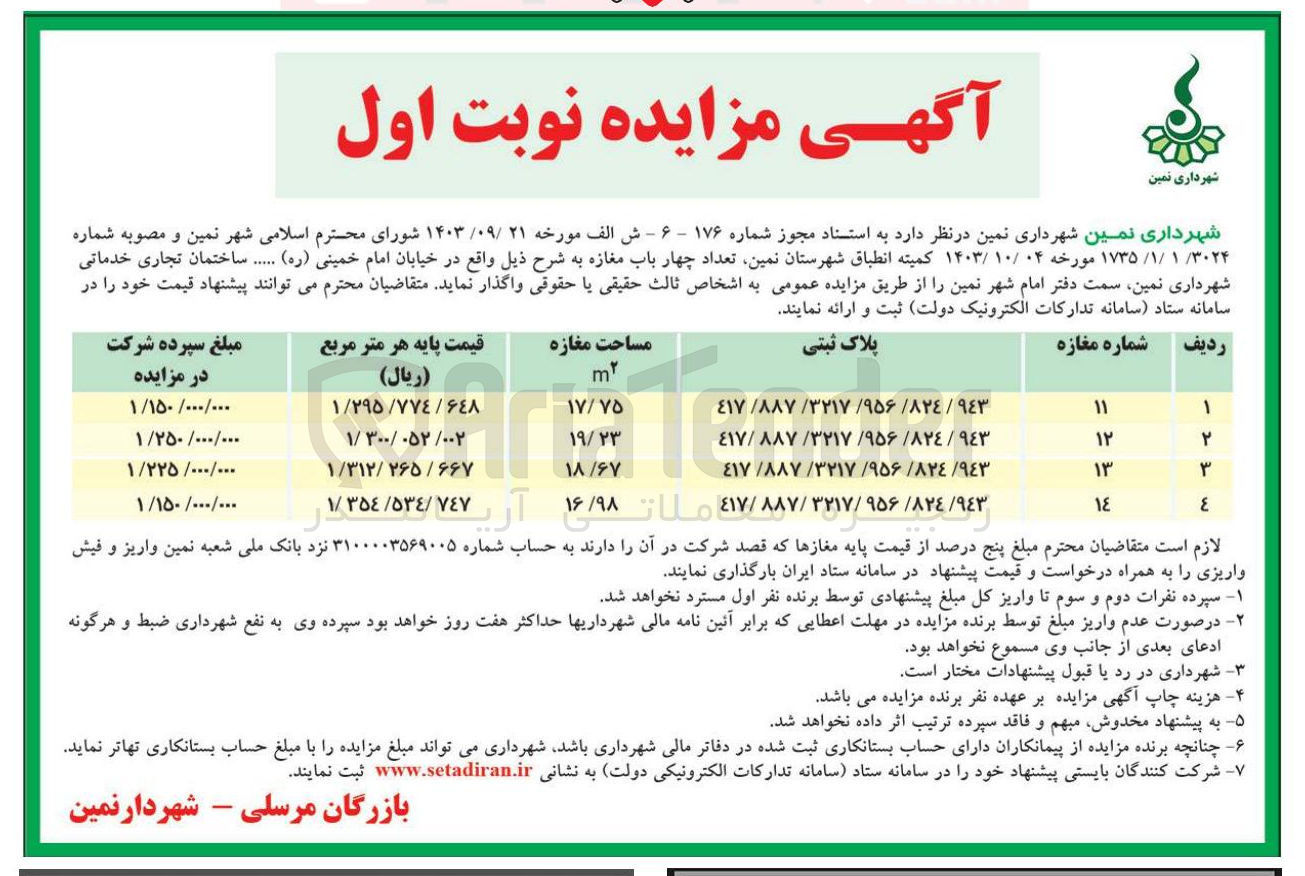 تصویر کوچک آگهی تعداد چهار باب مغازه 