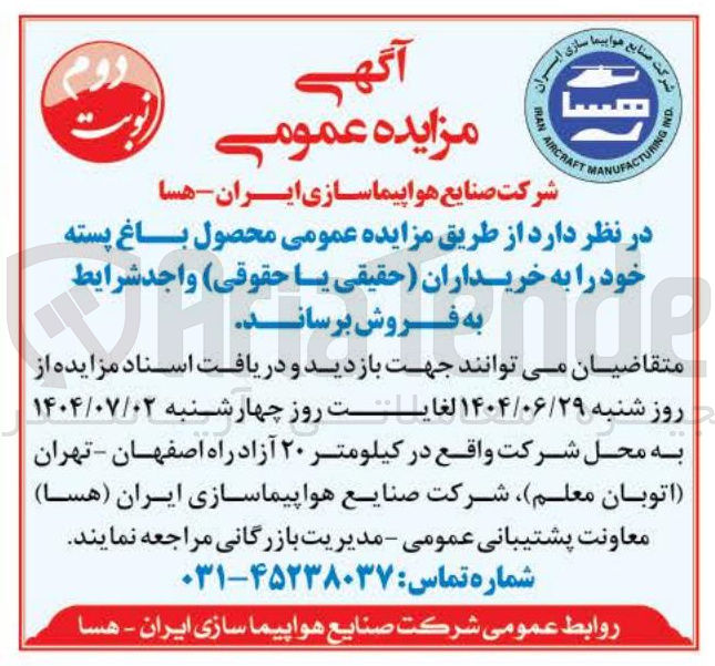 تصویر کوچک آگهی فروش محصول باغ پسته