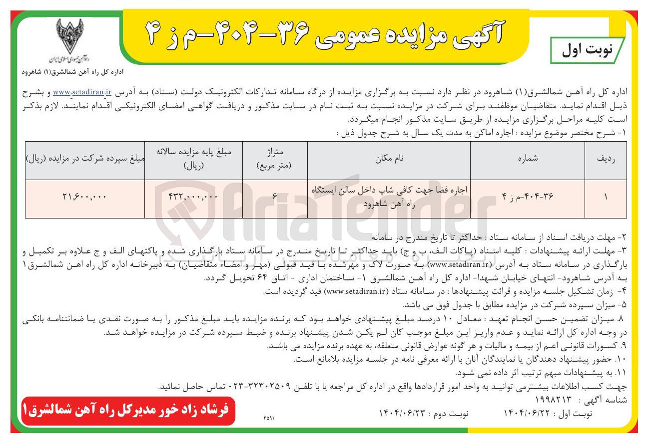 تصویر کوچک آگهی اجاره فضا جهت کافی شاپ داخل سالن ایستگاه راه آهن