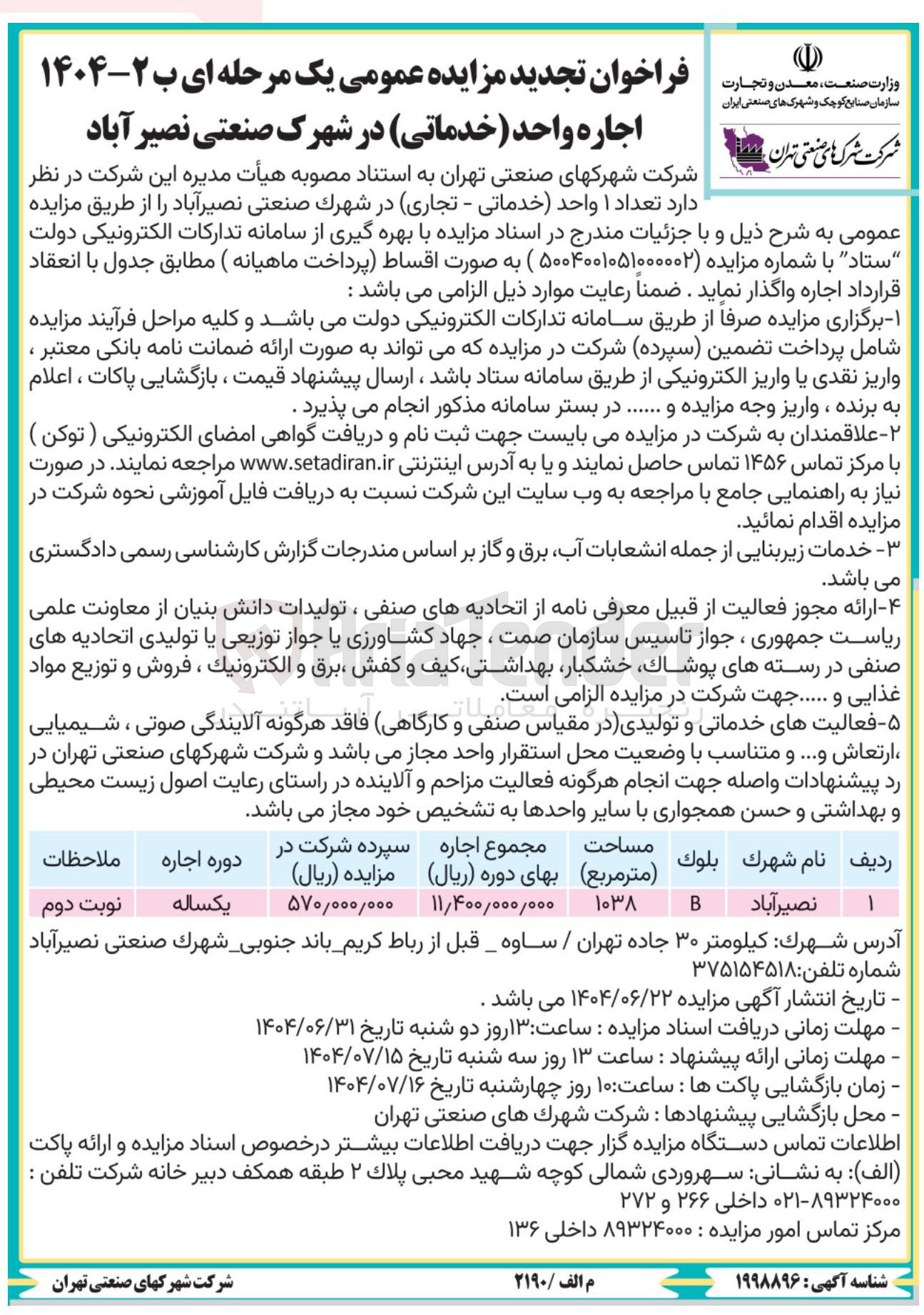 تصویر کوچک آگهی اجاره واحد خدماتی