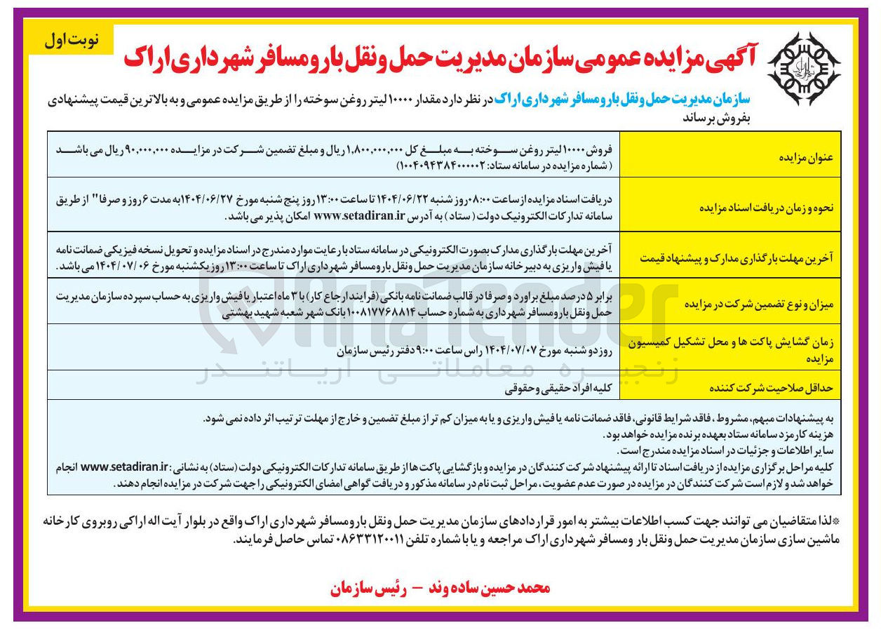 تصویر کوچک آگهی فروش ۱۰۰۰۰ لیتر روغن سوخته