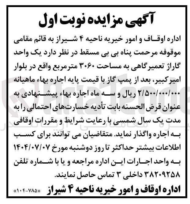 تصویر کوچک آگهی اجاره یک واحد گاراژ تعمیرگاهی به مساحت ۳۰۶۰ مترمربع 