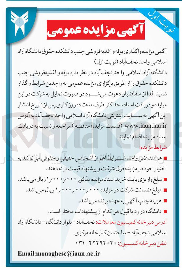 تصویر کوچک آگهی واگذاری بوفه و اغذیه فروشی 