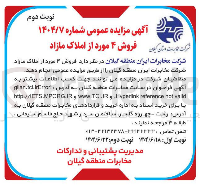 تصویر کوچک آگهی فروش ۴ مورد از املاک مازاد