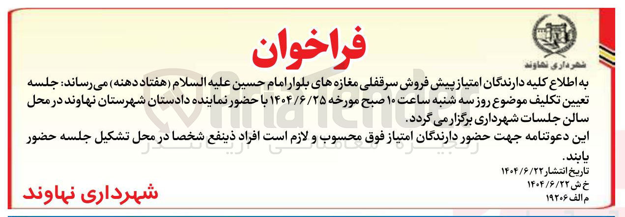 تصویر کوچک آگهی امتیاز پیش فروش سرقفلی مغازه ها