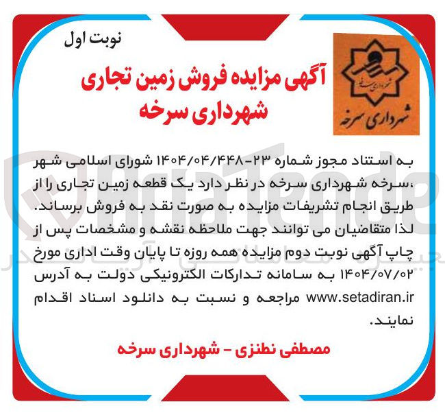 تصویر کوچک آگهی فروش یک قطعه زمین تجاری