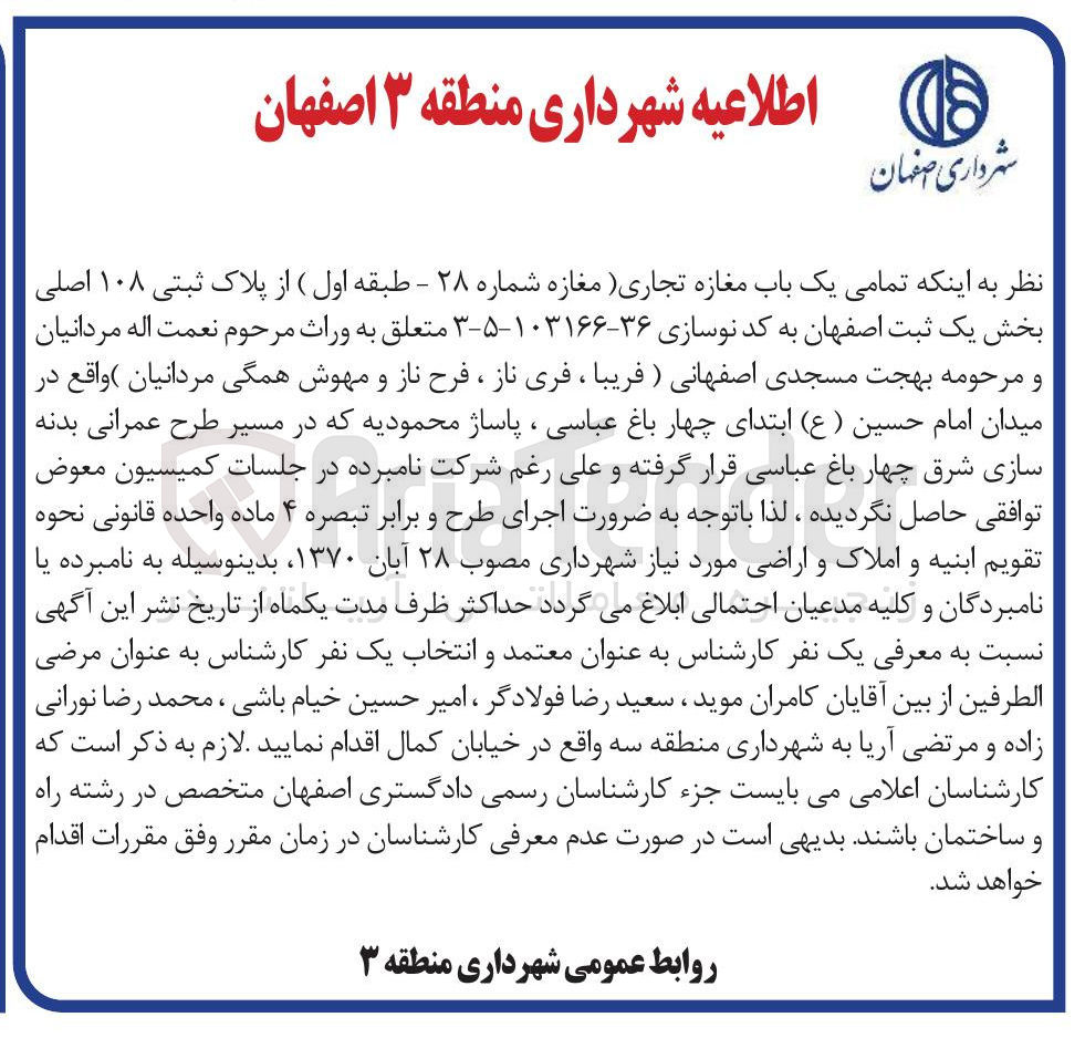 تصویر کوچک آگهی واگذاری  یک باب مغازه تجاری