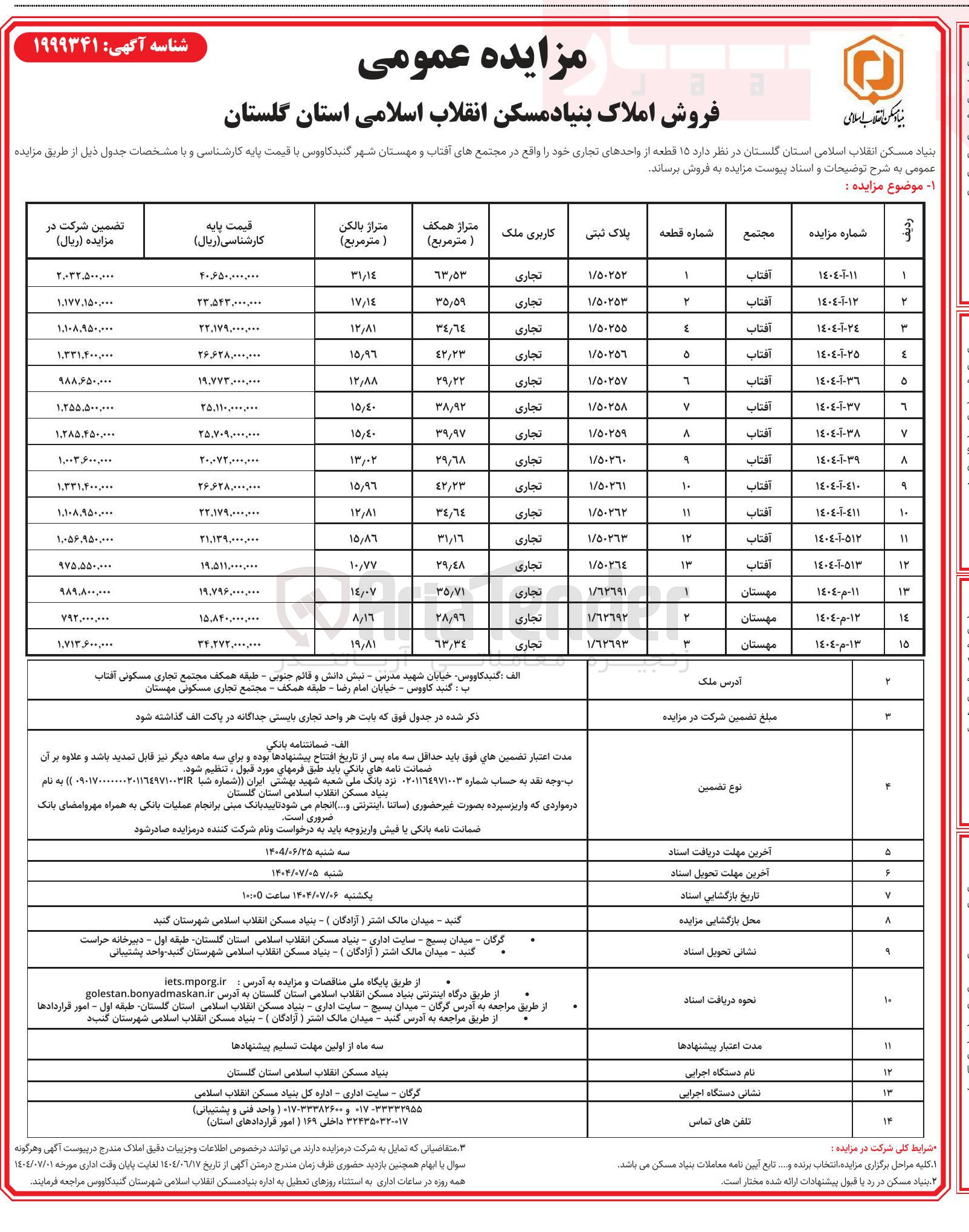 تصویر کوچک آگهی فروش قطعه 7 مجتمع آفتاب با کاربری تجاری 