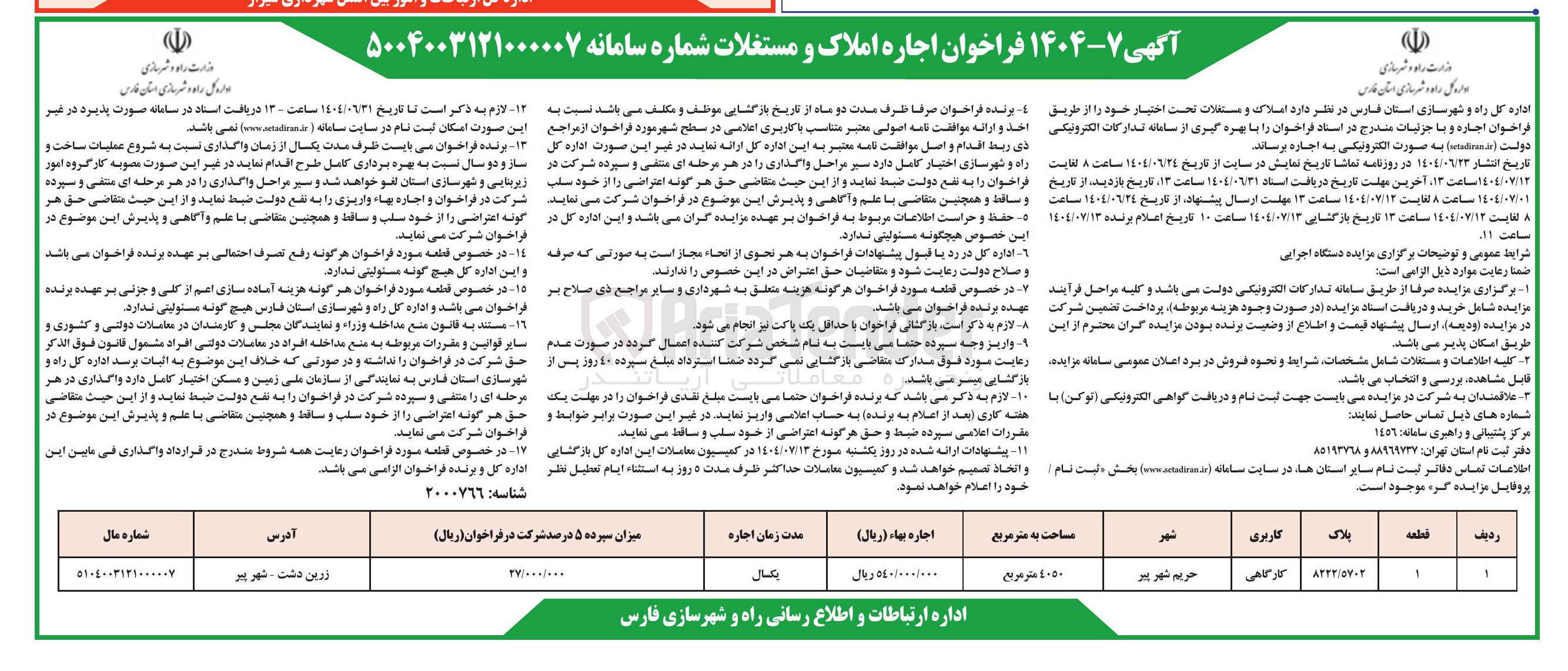 تصویر کوچک آگهی اجاره املاک با کاربری کارگاهی