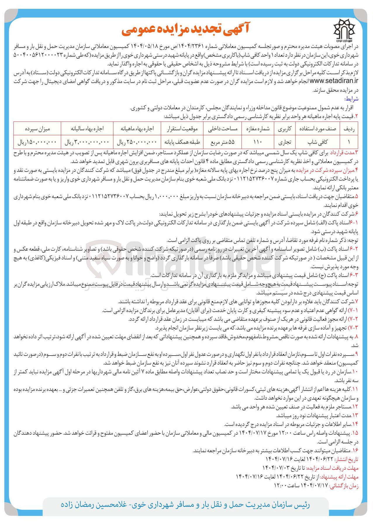 تصویر کوچک آگهی اجاره تعداد ۱ واحد کافی شاپ با کاربری مشخص