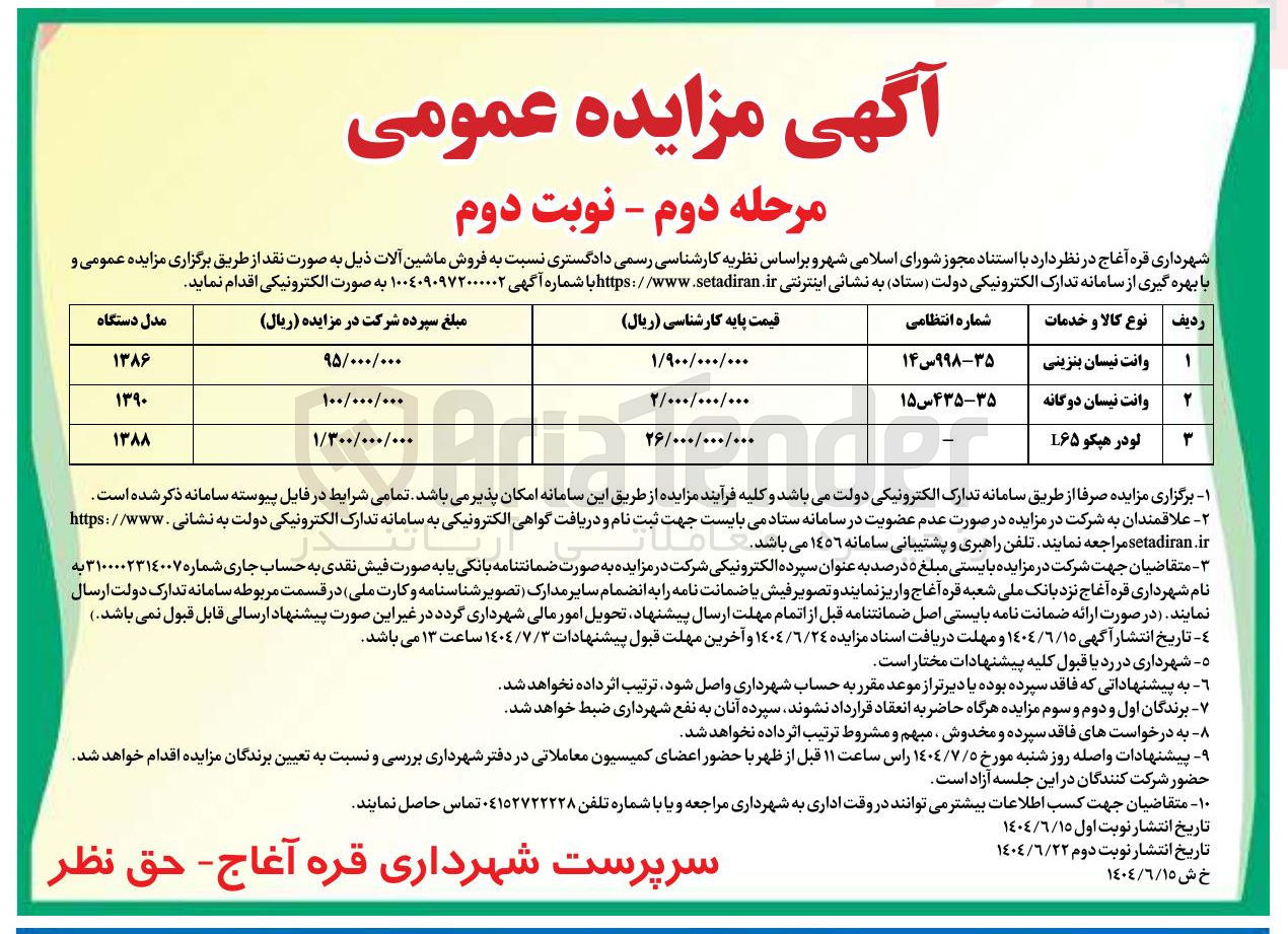 تصویر کوچک آگهی فروش ماشین آلات در 3 ردیف