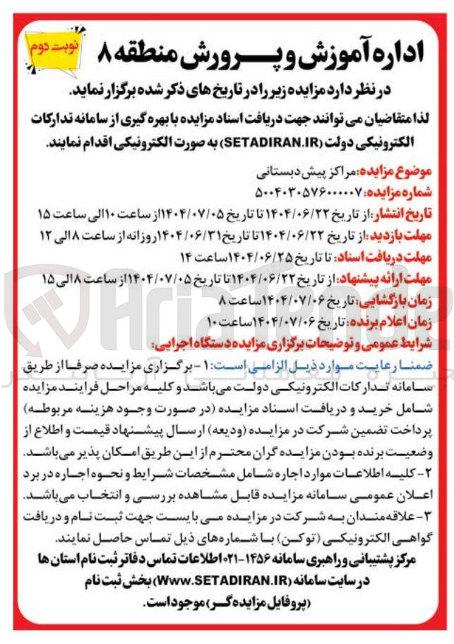 تصویر کوچک آگهی اجاره مراکز پیش دبستانی