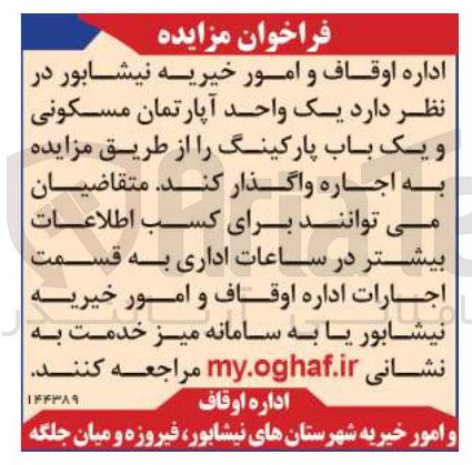 تصویر کوچک آگهی اجاره یک واحد آپارتمان مسکونی و یک باب پارکینگ